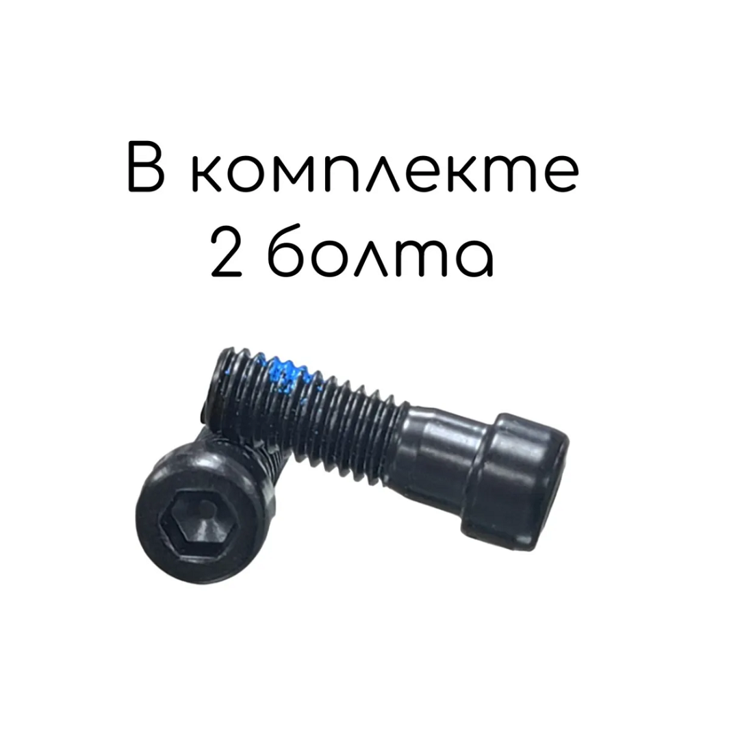 Комплект болтов М8 для хомута HIPExtreme, 2 шт (420052)