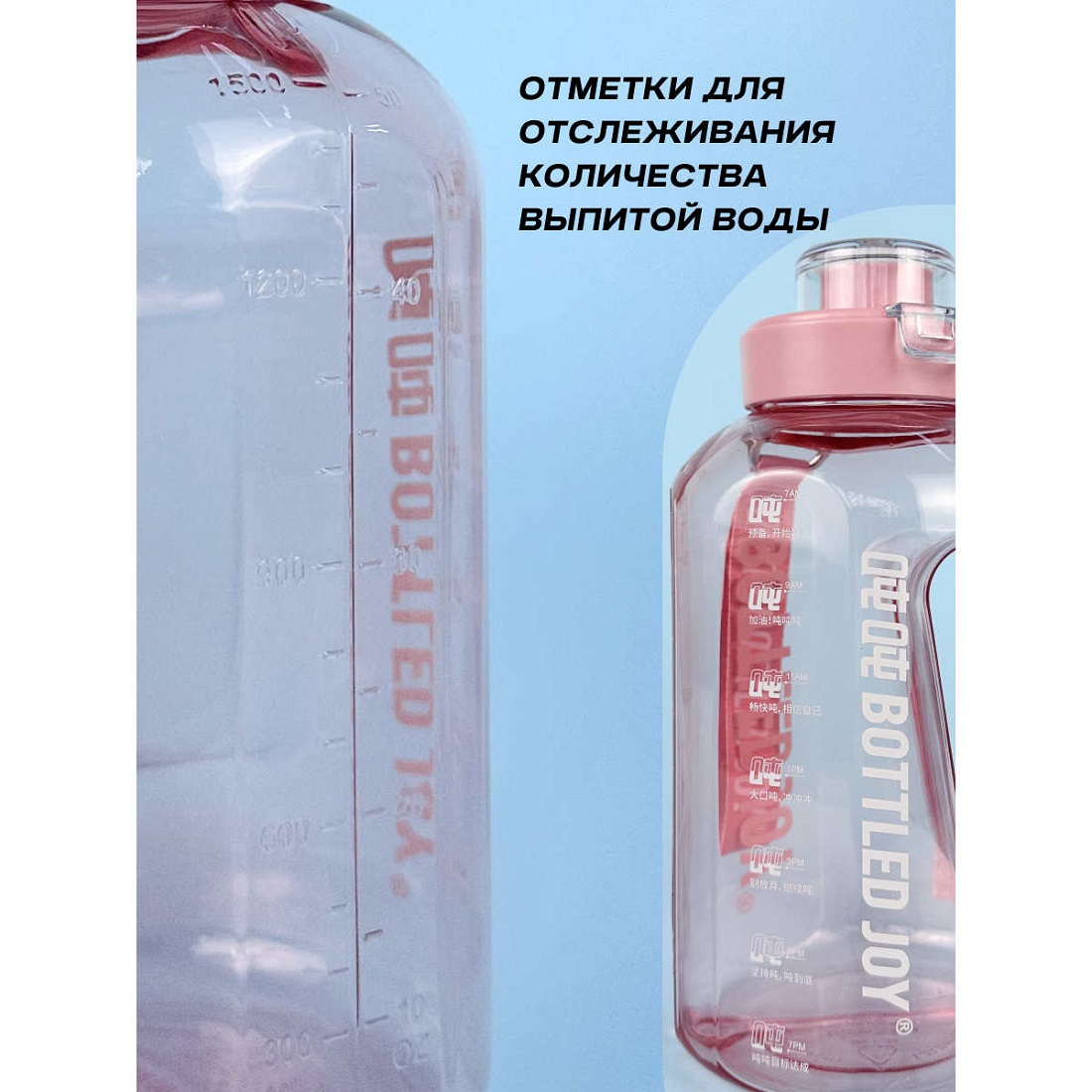 Бутылка для воды Bottled Joy, тритан, 1500 мл, розовый (D1004)