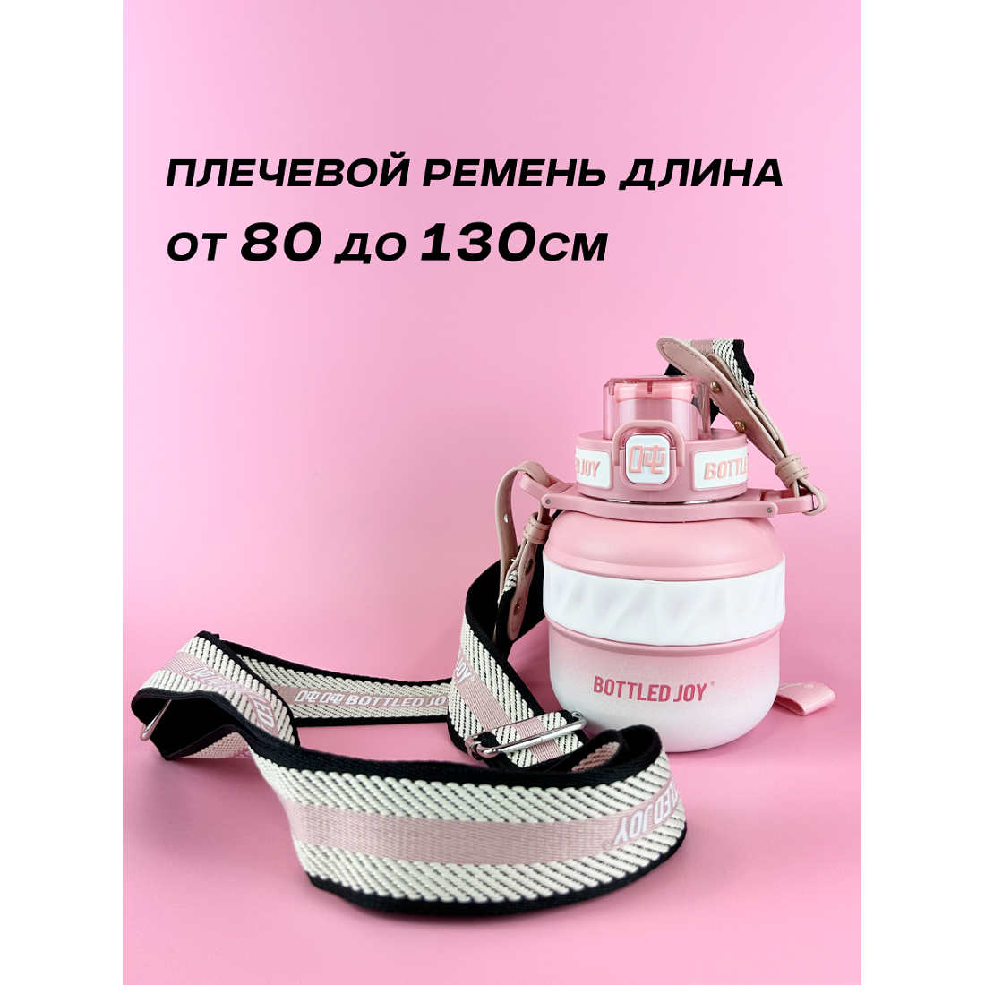 Термос Bottled Joy, нержавеющая сталь 316, 500 мл, розовый (D1502)
