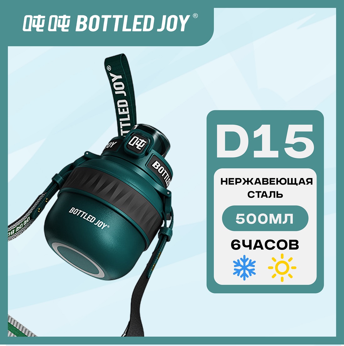 Термос Bottled Joy, нержавеющая сталь 316, 500 мл, зелено-черный (D1504)