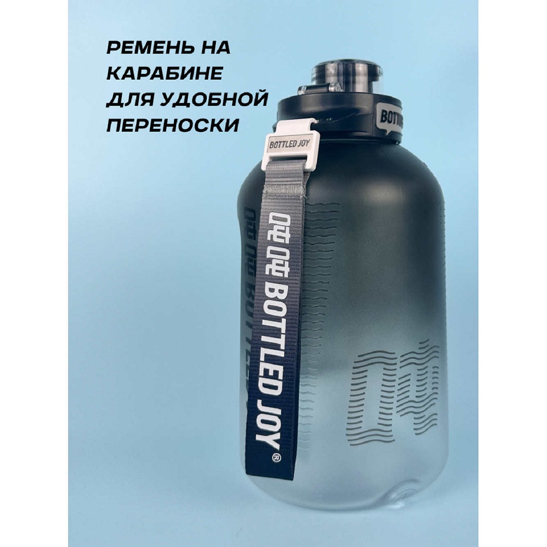 Бутылка для воды Bottled Joy, тритан, 1500 мл, черный (D1PLUS02)