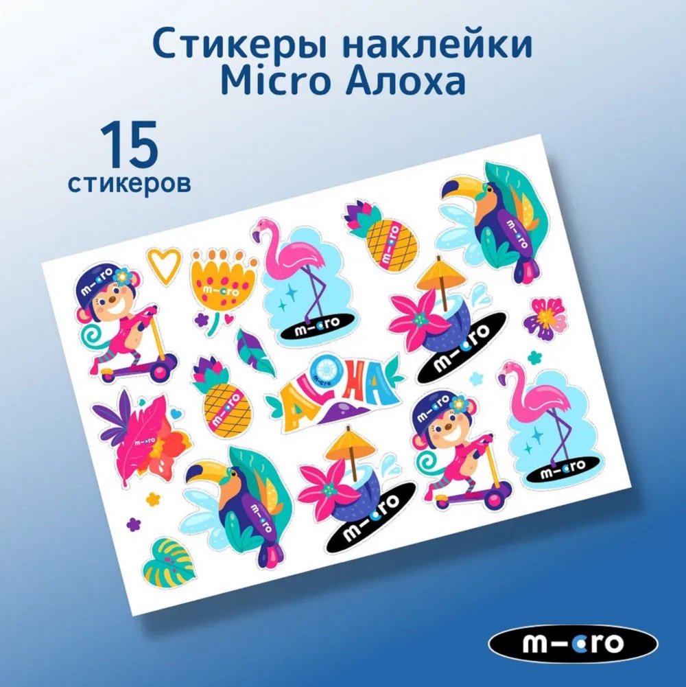 Стикерпак Micro на самокат - Алоха 15 шт