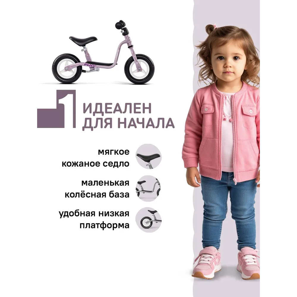 PUKY Беговел LR M pearl pink жемчужно розовый (3078)