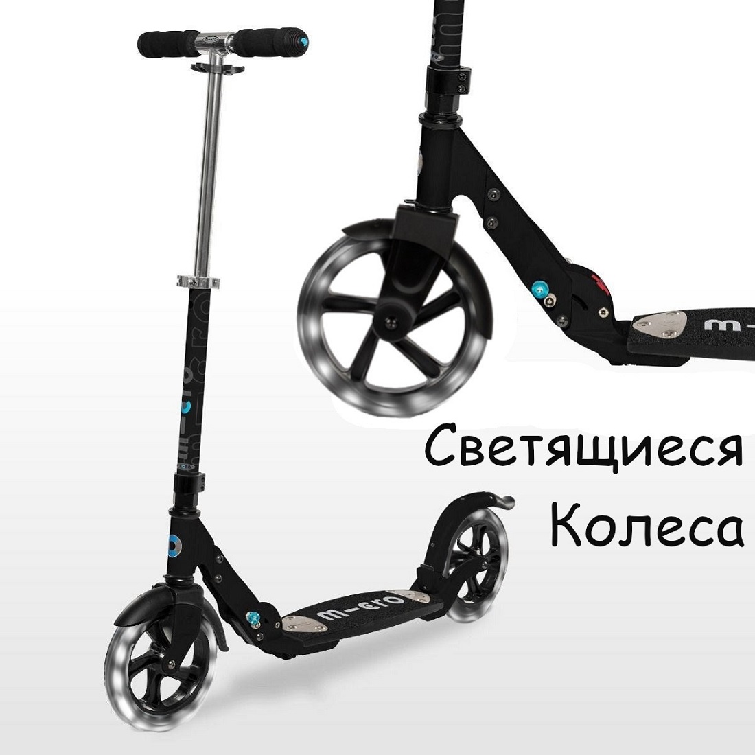 MICRO Flex LED 200 мм черный (PA) (SA0119-3L)