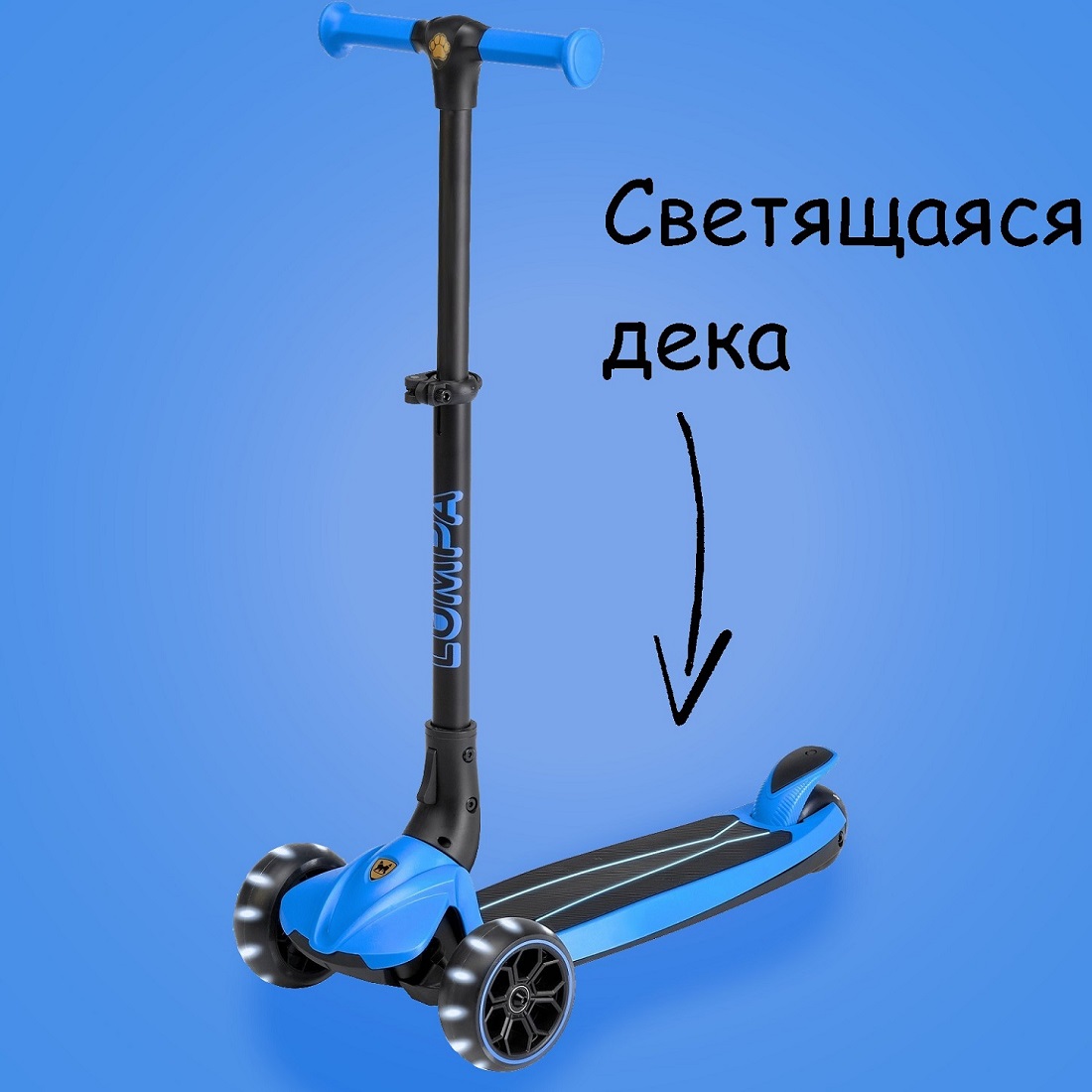 Самокат Lumpa Lumi синий LED (LM0113) Самокат Lumpa Lumi синий LED (LM0113)