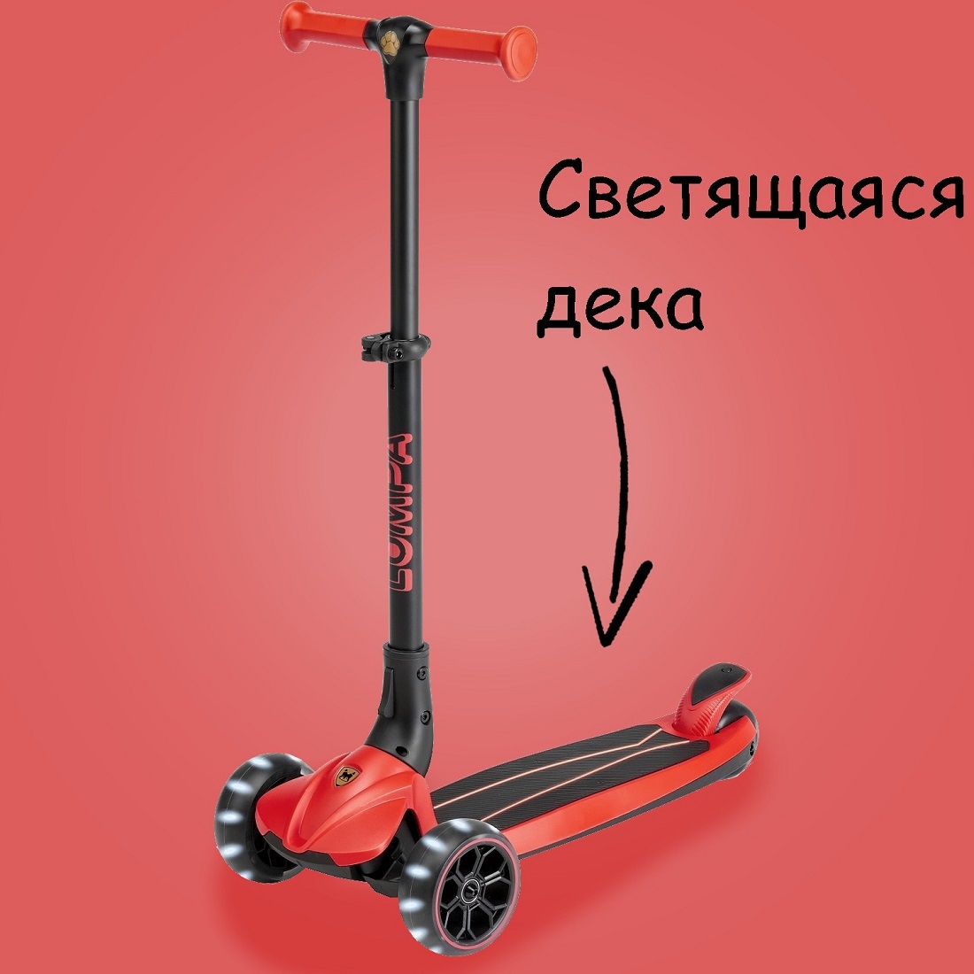Самокат Lumpa Lumi красный LED (LM0110) Самокат Lumpa Lumi красный LED (LM0110)